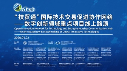 中国国际科技交流中心推出数字创新领域重点项目线上路演